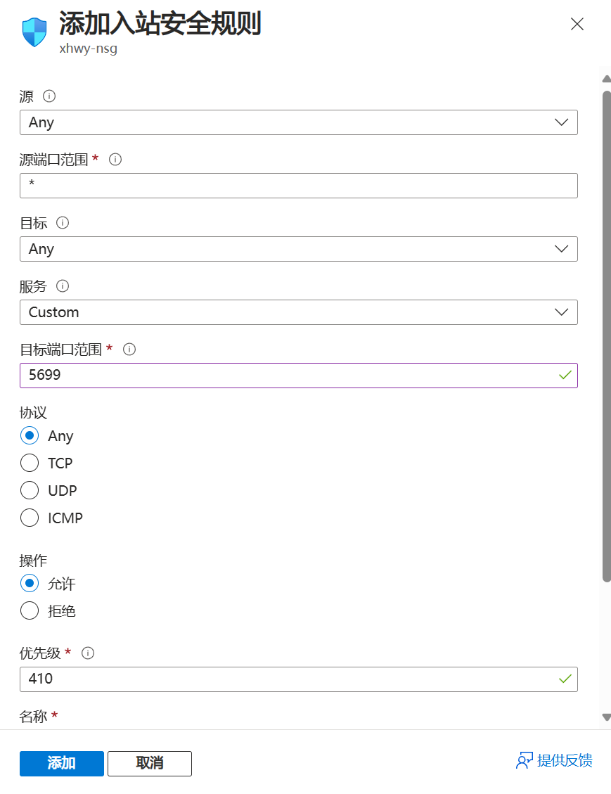 添加入站安全规则